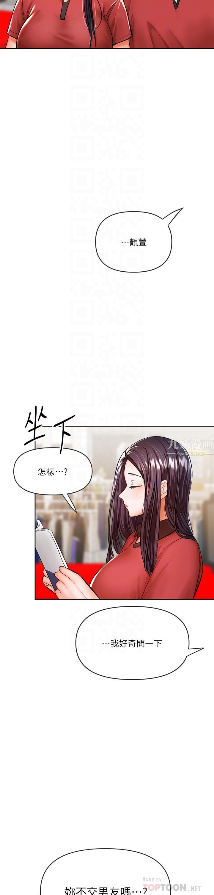 乾爹，請多指教第16話-性感OL的身體管教