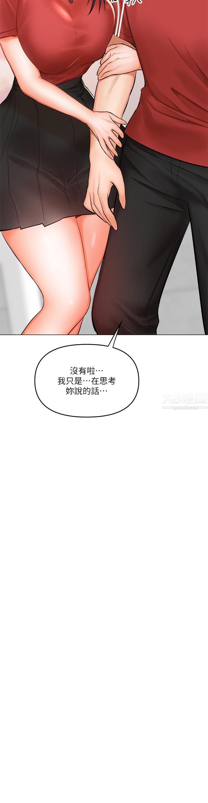 干爹，请多指教第16话-性感OL的身体管教