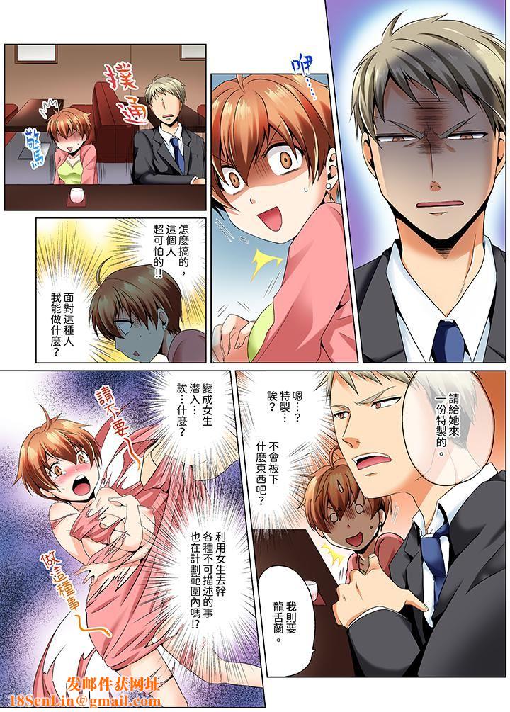 疯狂做爱的潜入搜查！？求你不要撑开那裏…～续・女体化后色情体检第2话