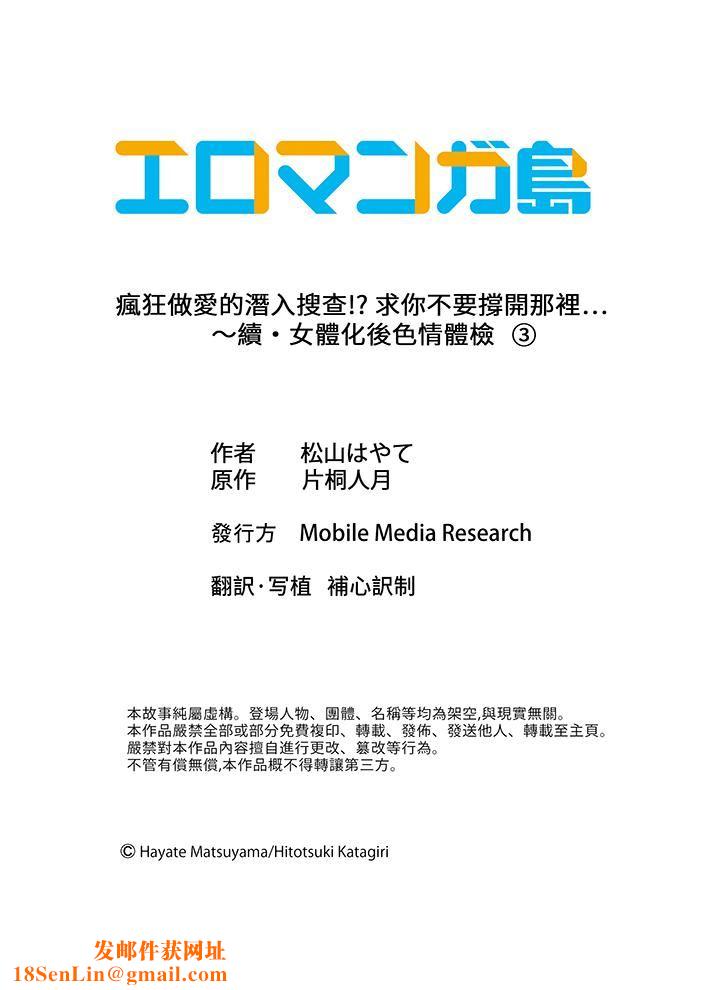 疯狂做爱的潜入搜查！？求你不要撑开那裏…～续・女体化后色情体检第3话