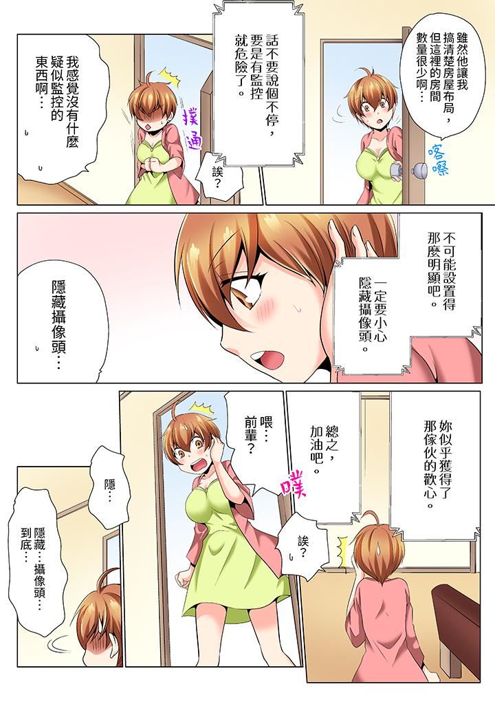 瘋狂做愛的潛入搜查！？求你不要撐開那裏…～續・女體化後色情體檢第4話