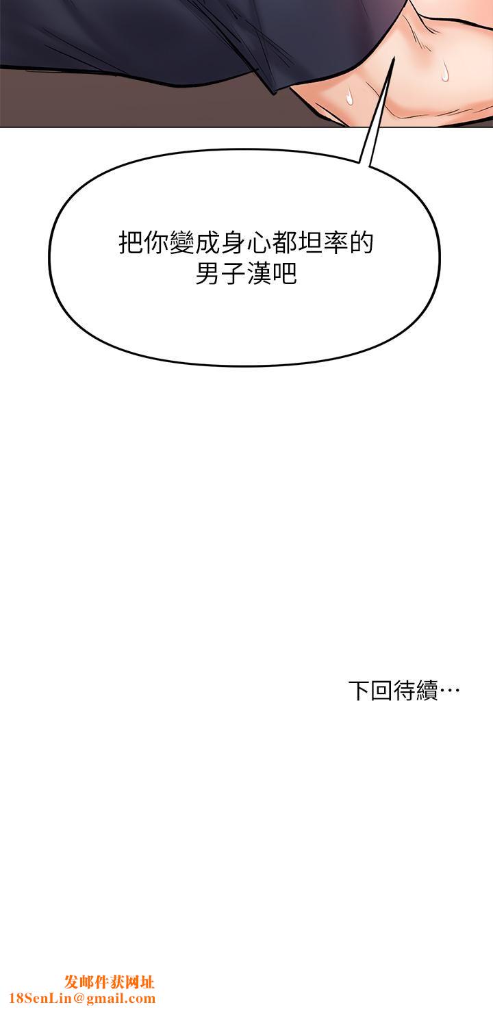 干爹，请多指教第16话-性感OL的身体管教