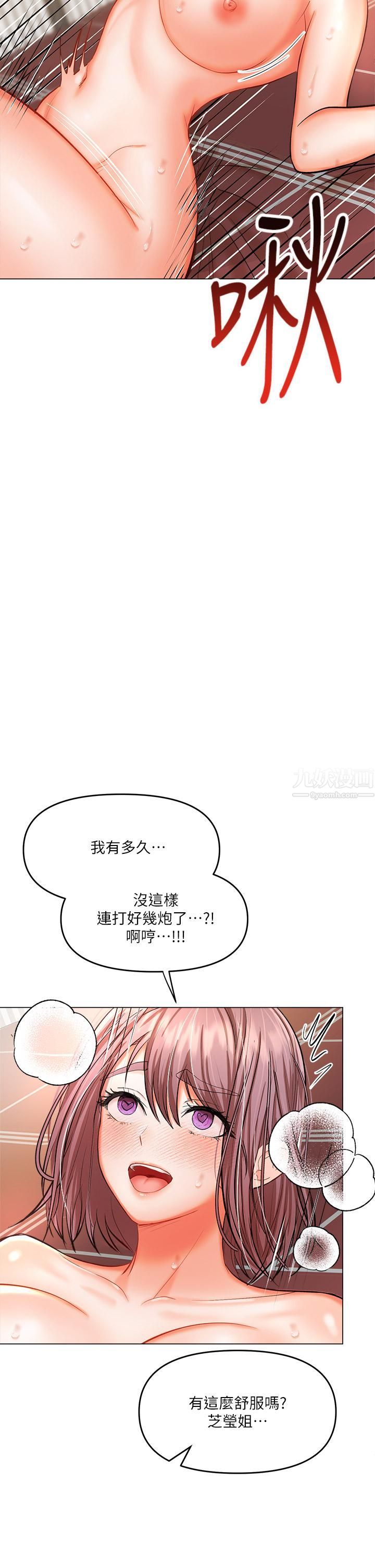 干爹，请多指教第17话-忠于本能的激烈性爱