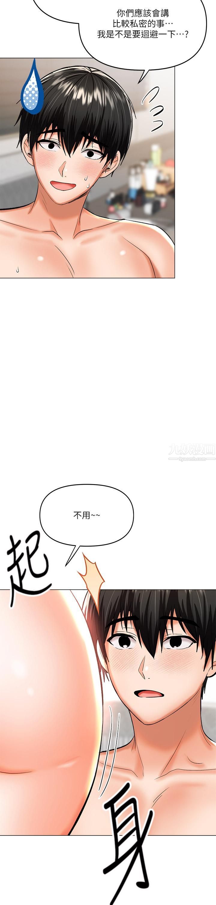 干爹，请多指教第17话-忠于本能的激烈性爱