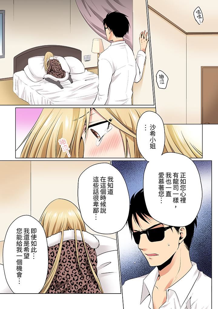 瘋狂做愛的潛入搜查!?求你不要撐開那裏…~續・女體化後色情體檢第11話
