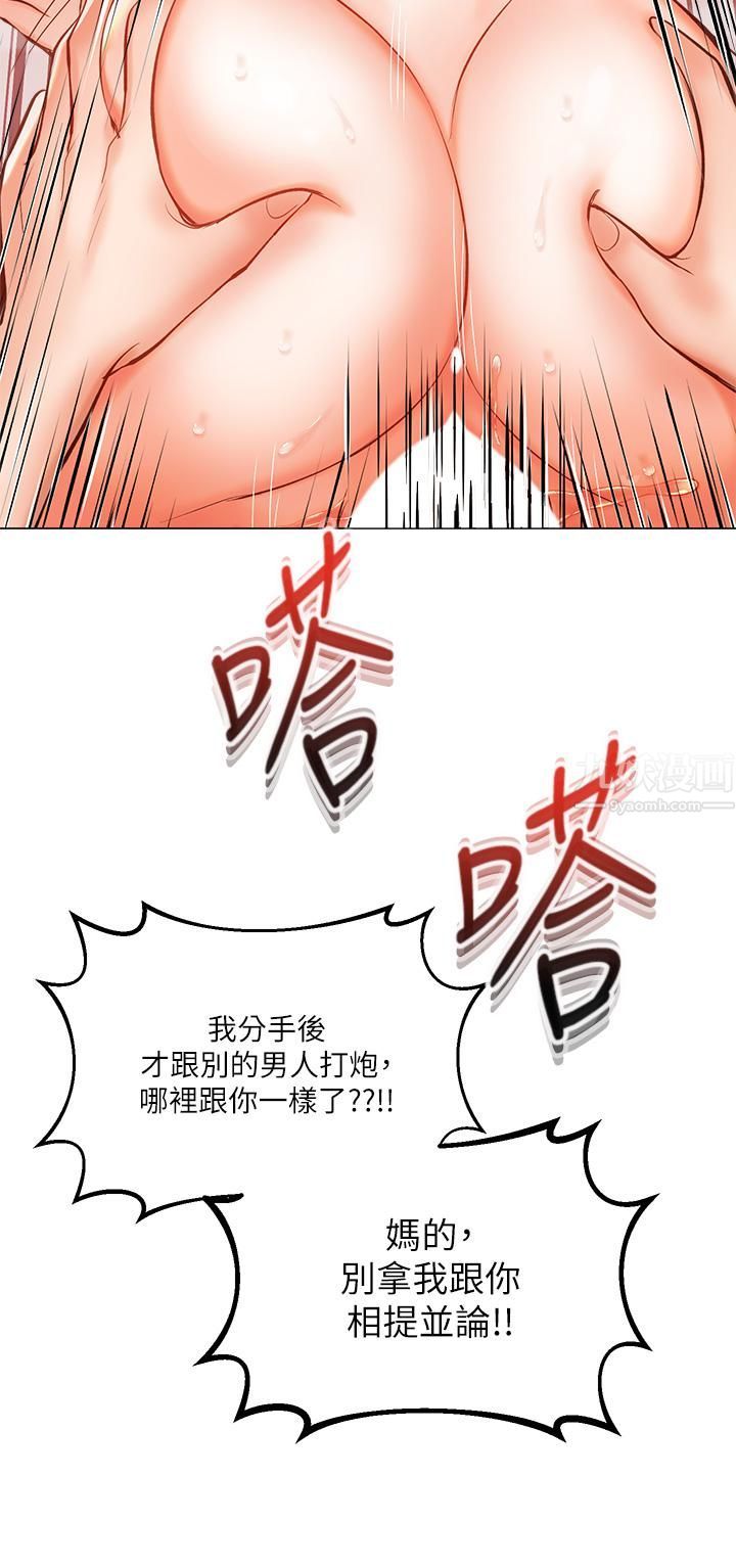 干爹，请多指教第18话-在邻居前男友面前打炮