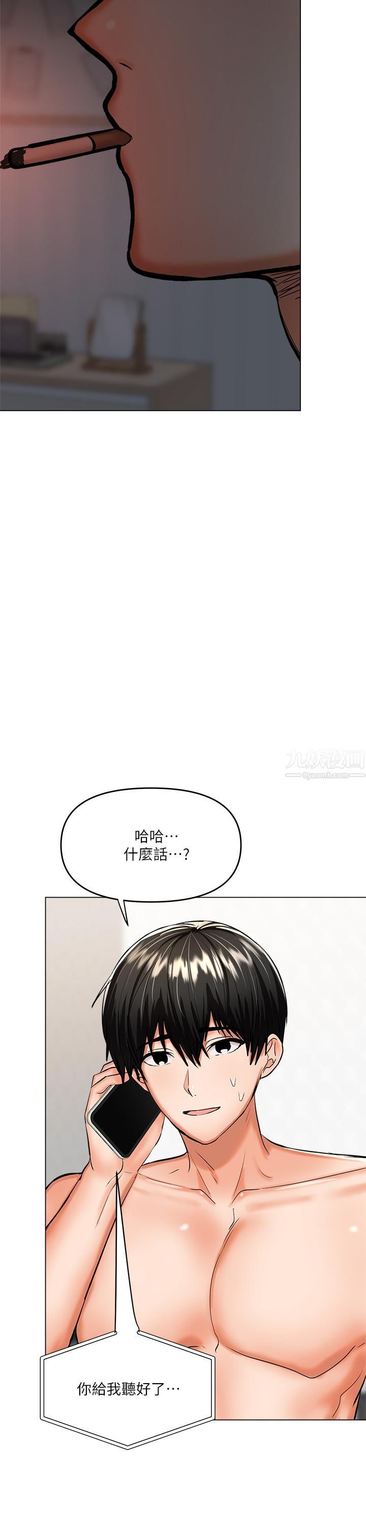 干爹，请多指教第18话-在邻居前男友面前打炮