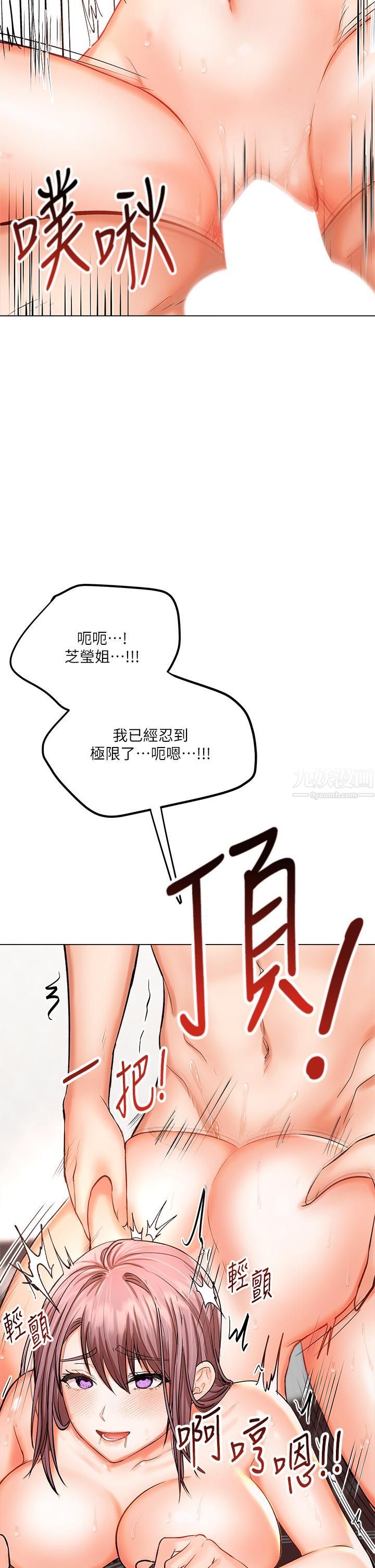 乾爹,請多指教第18話-在鄰居前男友面前打炮
