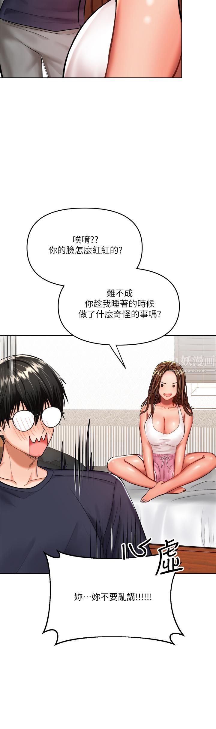 干爹，请多指教第19话-用奶把衣服撑大!