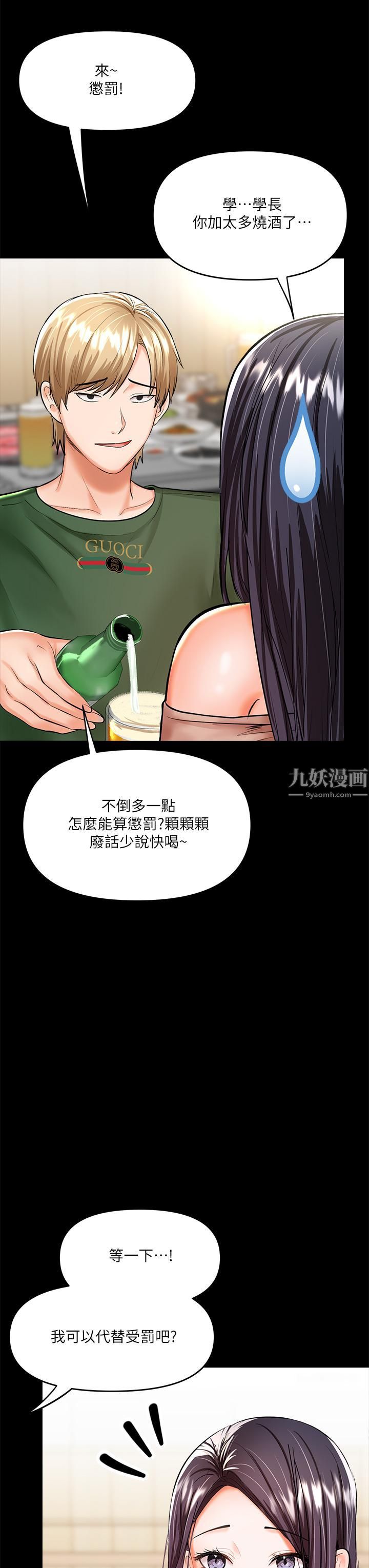 干爹，请多指教第20话-火辣的性感战袍