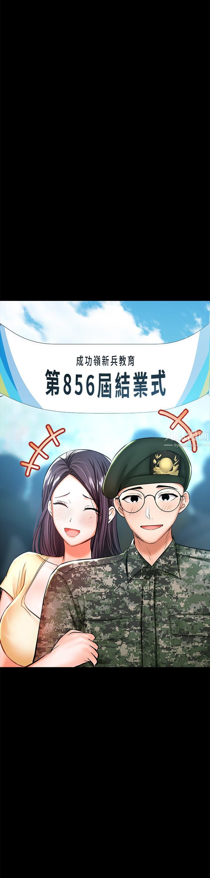 乾爹,請多指教第20話-火辣的性感戰袍