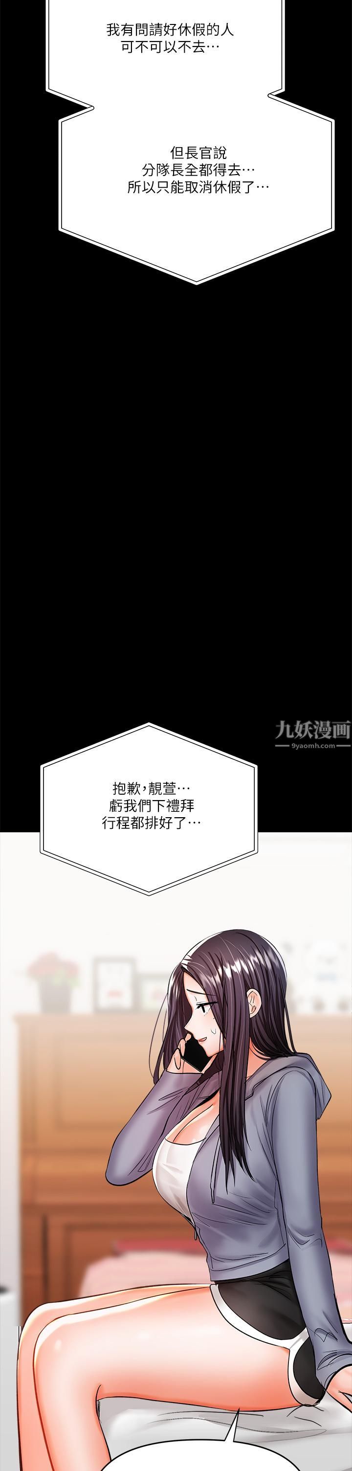 干爹，请多指教第20话-火辣的性感战袍