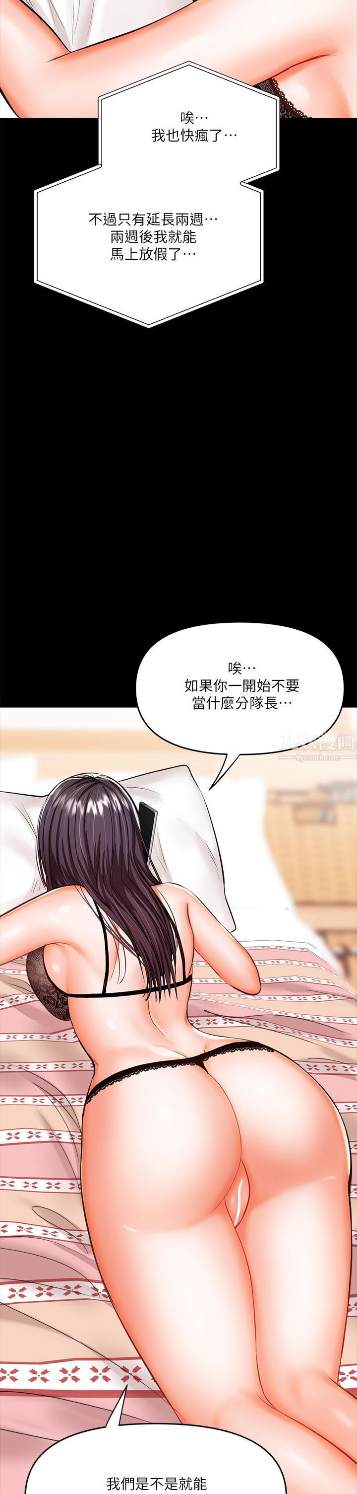 乾爹,請多指教第20話-火辣的性感戰袍