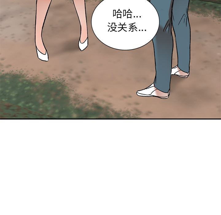 我的美女媳婦第2話