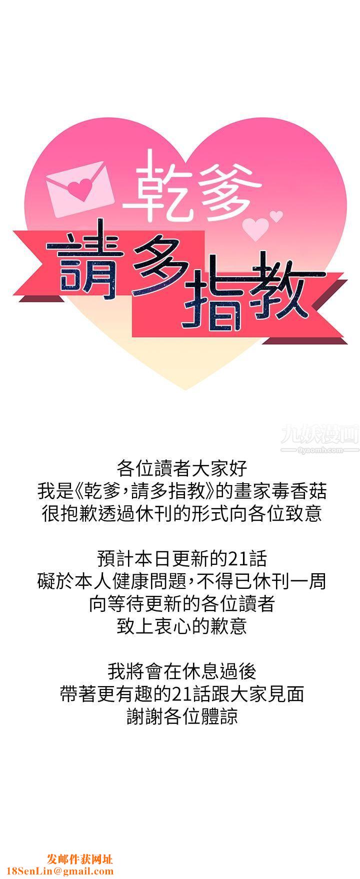 干爹，请多指教休刊公告1