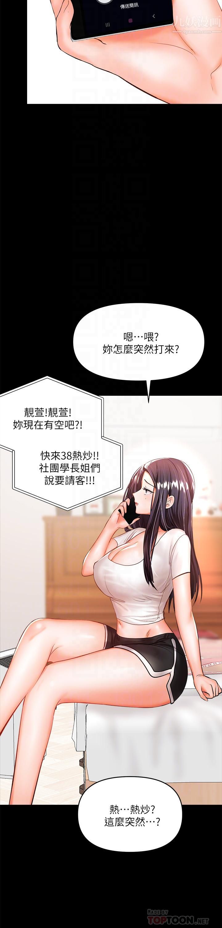 干爹，请多指教第21话-请你好好欣赏♡
