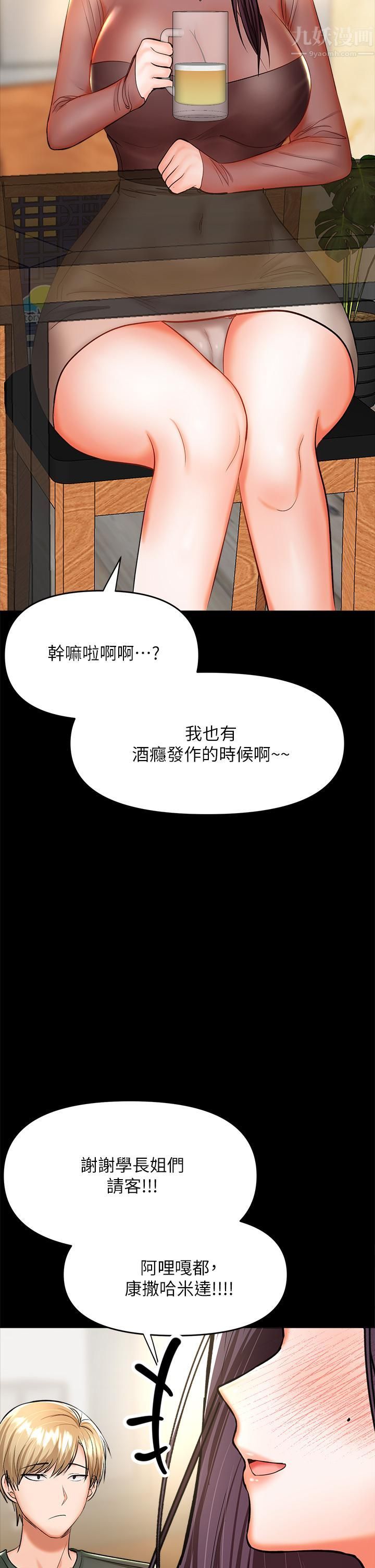 干爹，请多指教第21话-请你好好欣赏♡