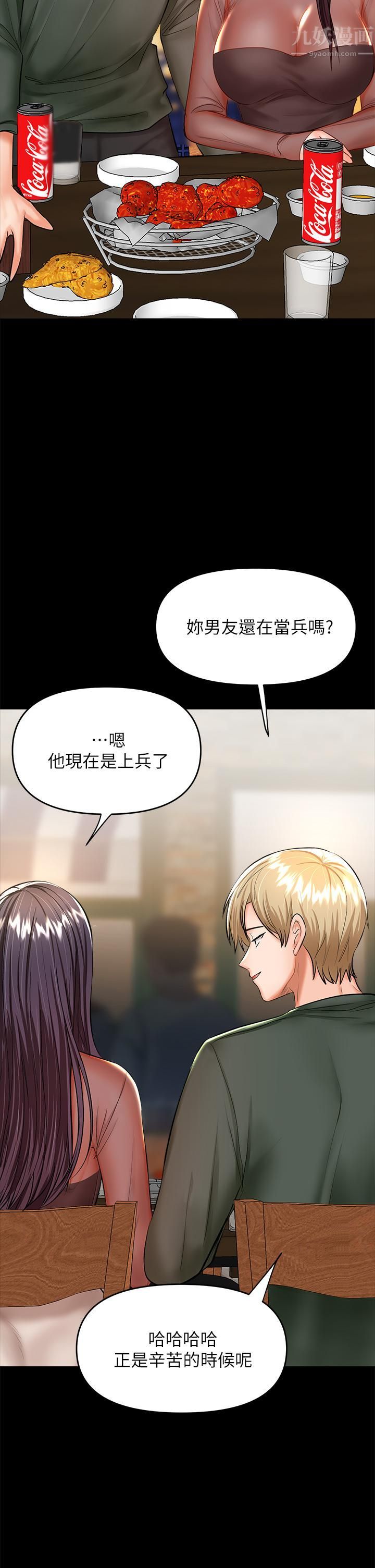 干爹，请多指教第21话-请你好好欣赏♡