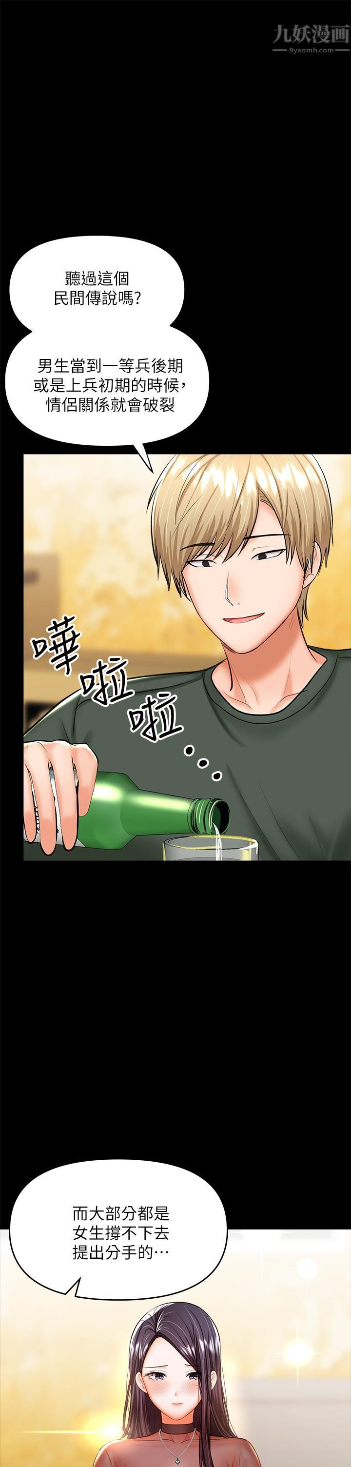 干爹，请多指教第21话-请你好好欣赏♡