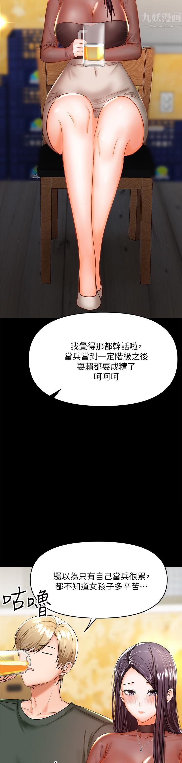 干爹，请多指教第21话-请你好好欣赏♡