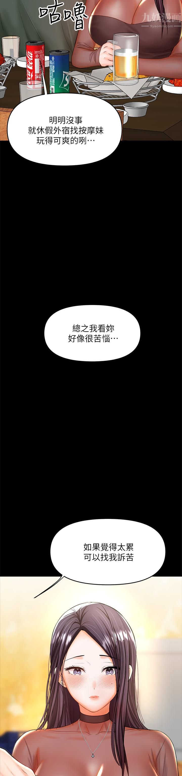 乾爹，請多指教第21話-請你好好欣賞♡
