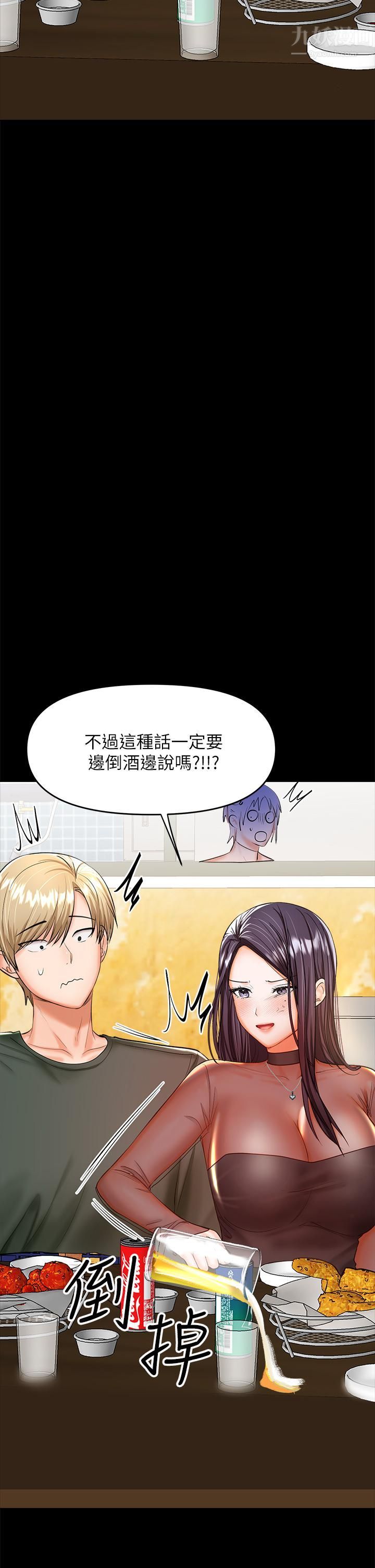 干爹，请多指教第21话-请你好好欣赏♡