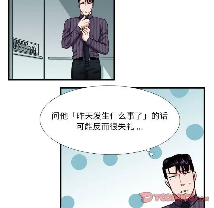 《似同非同》第14话