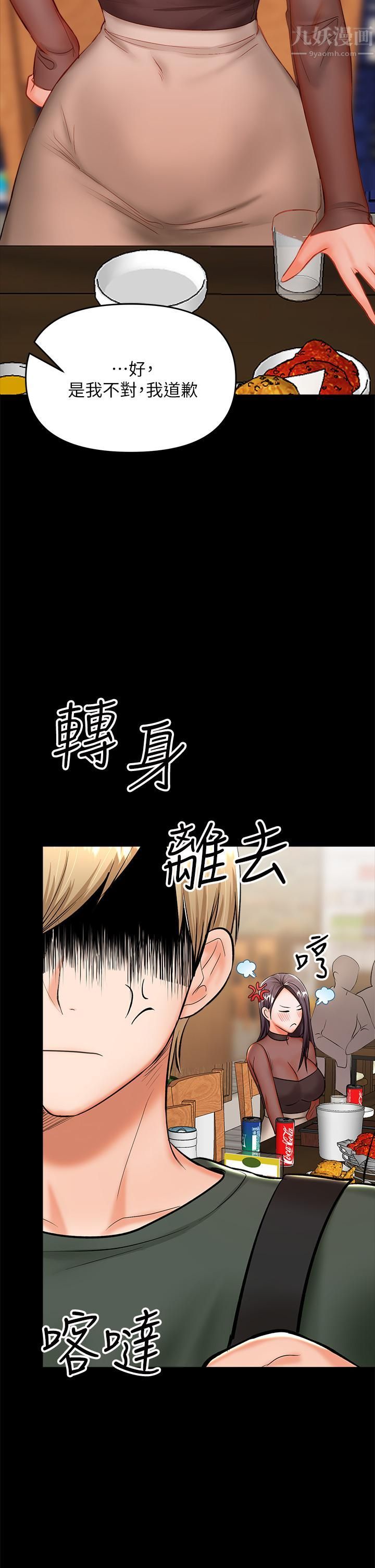 干爹，请多指教第21话-请你好好欣赏♡