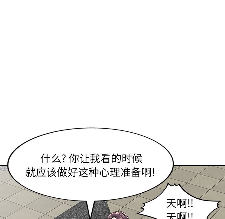 我的美女媳婦第2話