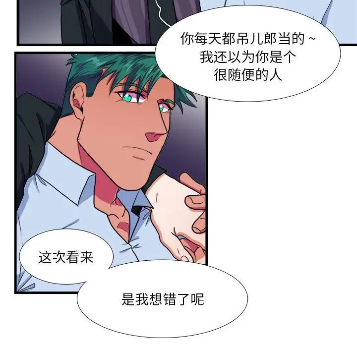 似同非同第14话