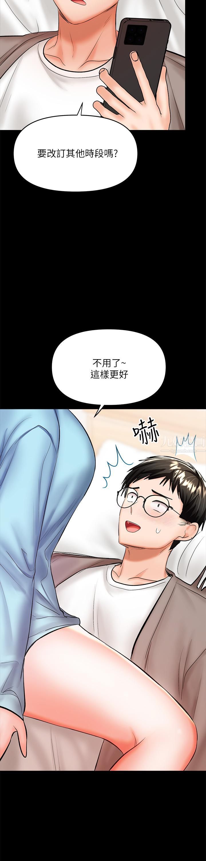 干爹，请多指教第22话-今晚就要把妳吃干抹凈!