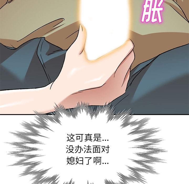 我的美女媳婦第2話
