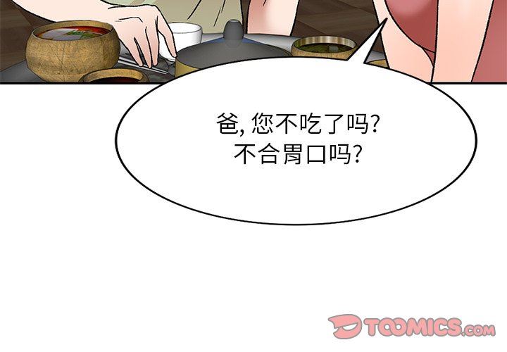 我的美女媳妇第3话