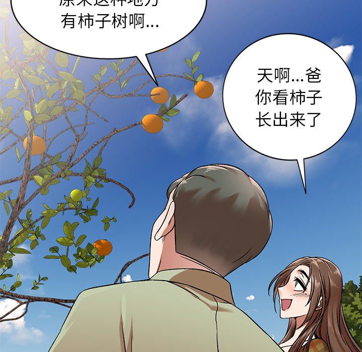 我的美女媳妇第3话