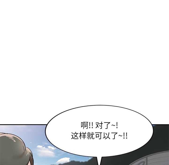 我的美女媳婦第3話
