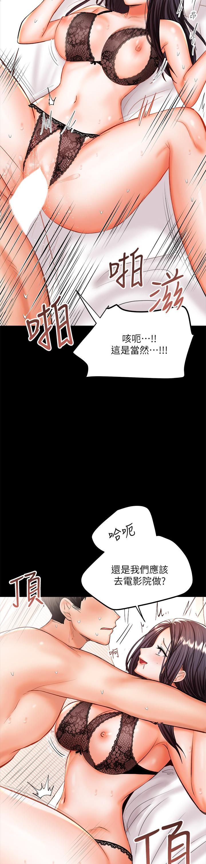 干爹，请多指教第23话-在傢打炮打到爽