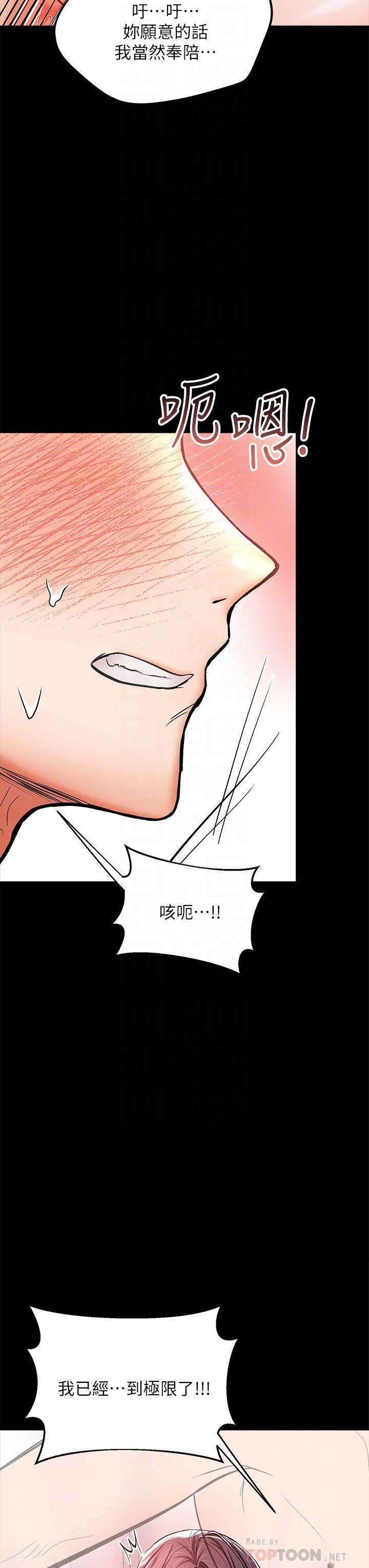 干爹，请多指教第23话-在傢打炮打到爽