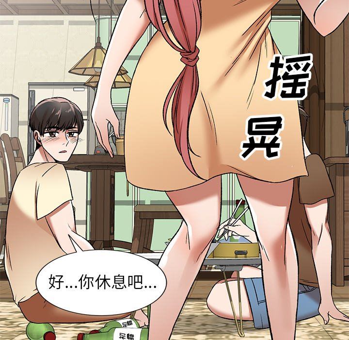 我的美女媳婦第3話