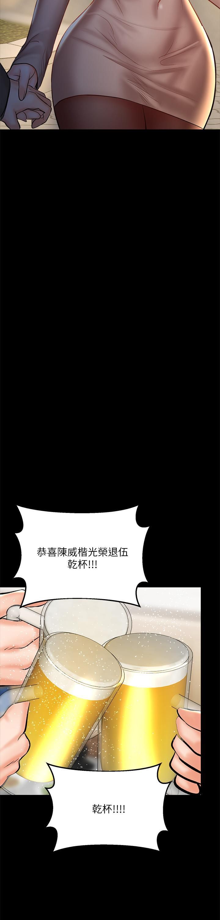 乾爹,請多指教第23話-在傢打炮打到爽