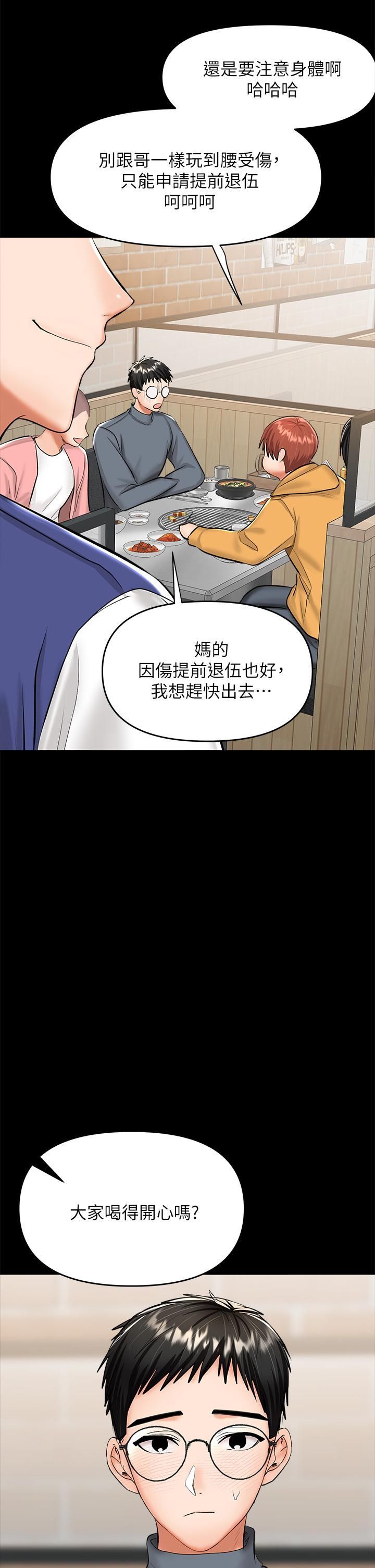 干爹，请多指教第23话-在傢打炮打到爽