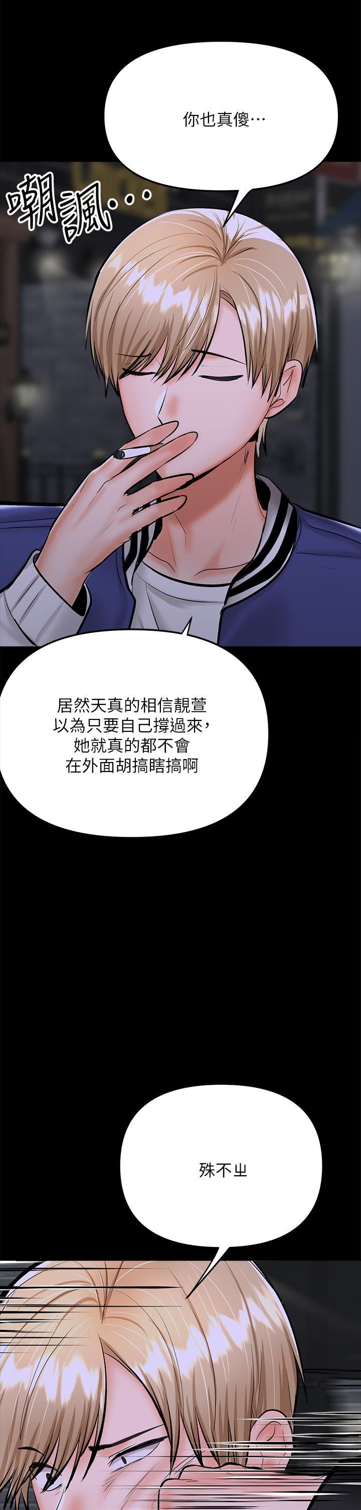 干爹，请多指教第23话-在傢打炮打到爽