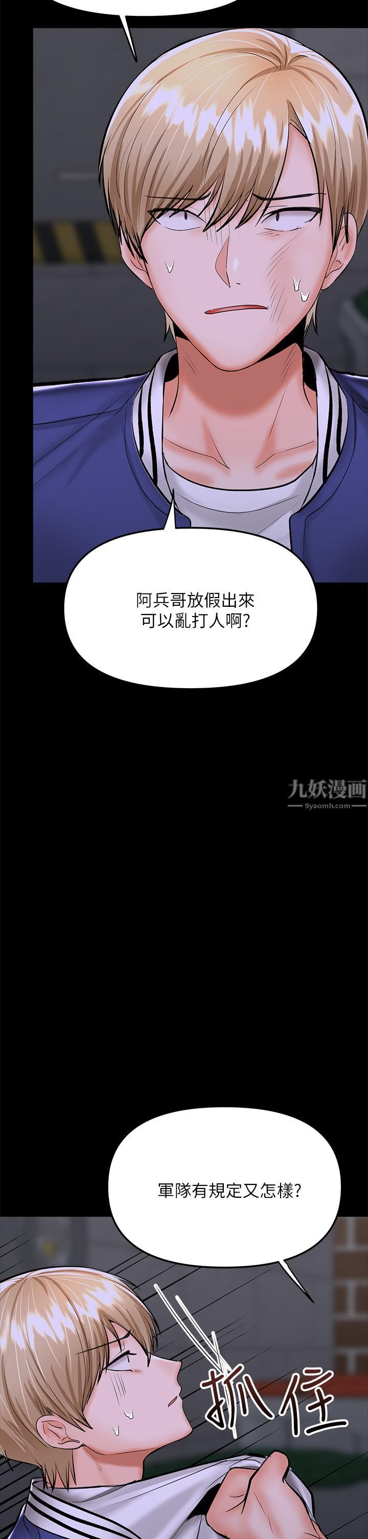 干爹，请多指教第24话-兵变噼腿的渣女