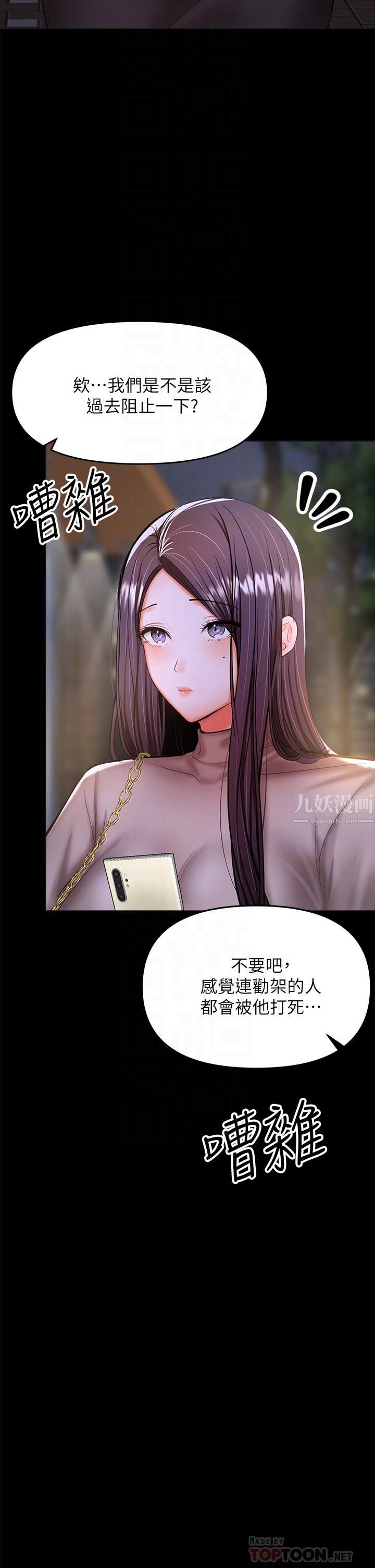 干爹，请多指教第24话-兵变噼腿的渣女
