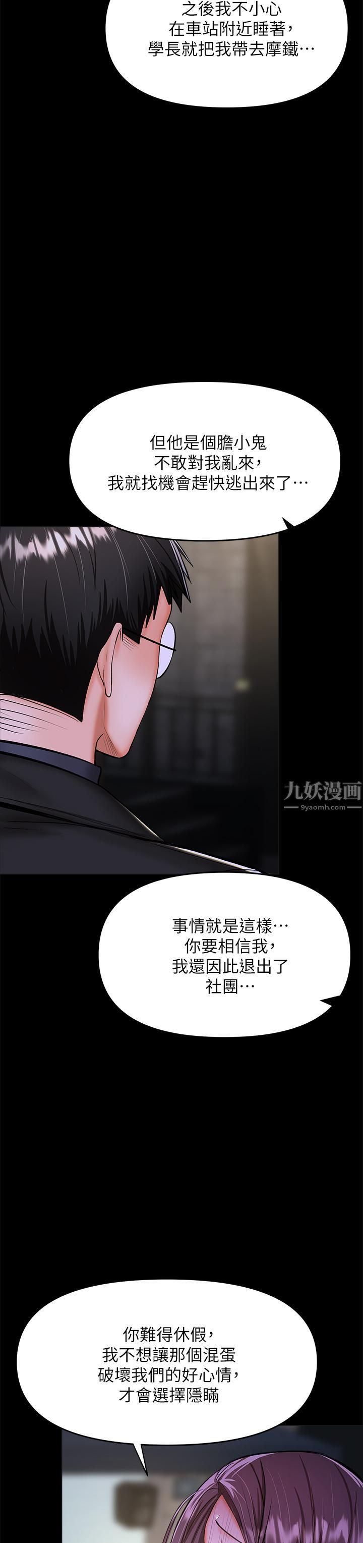 乾爹,請多指教第24話-兵變噼腿的渣女
