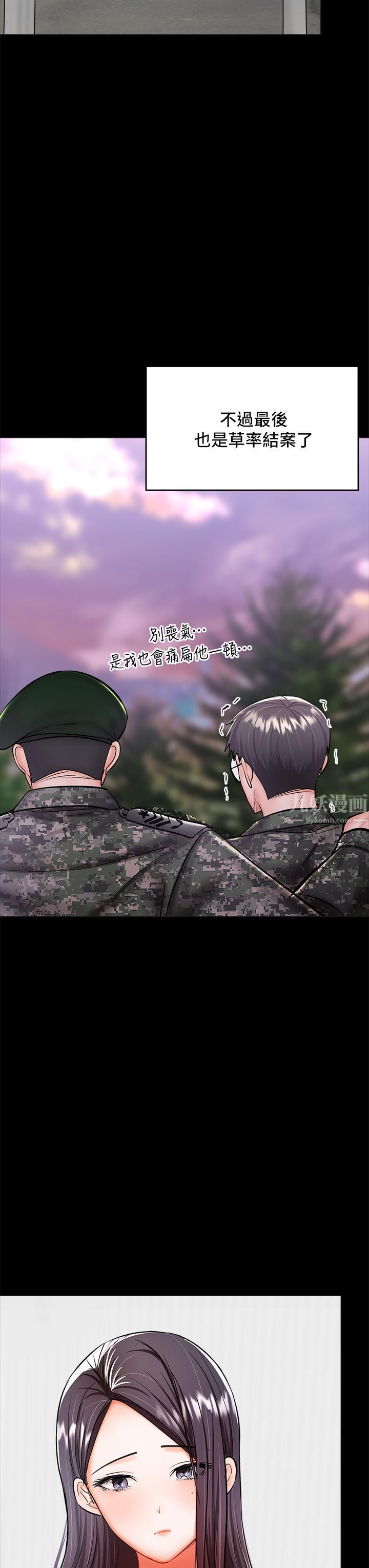 干爹，请多指教第24话-兵变噼腿的渣女