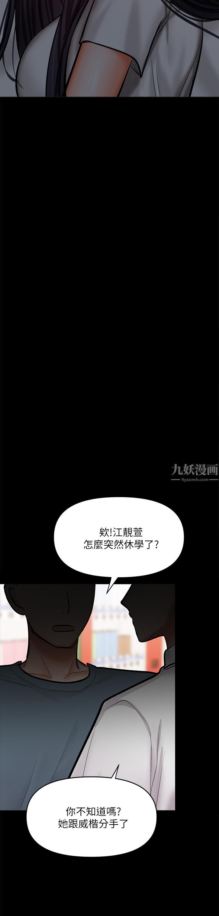 乾爹，請多指教第24話-兵變噼腿的渣女