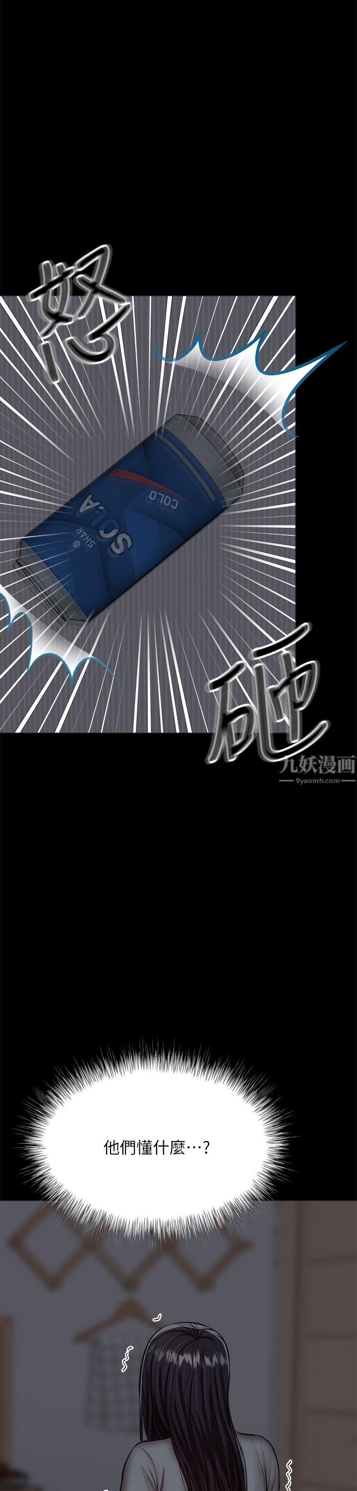 乾爹，請多指教第24話-兵變噼腿的渣女