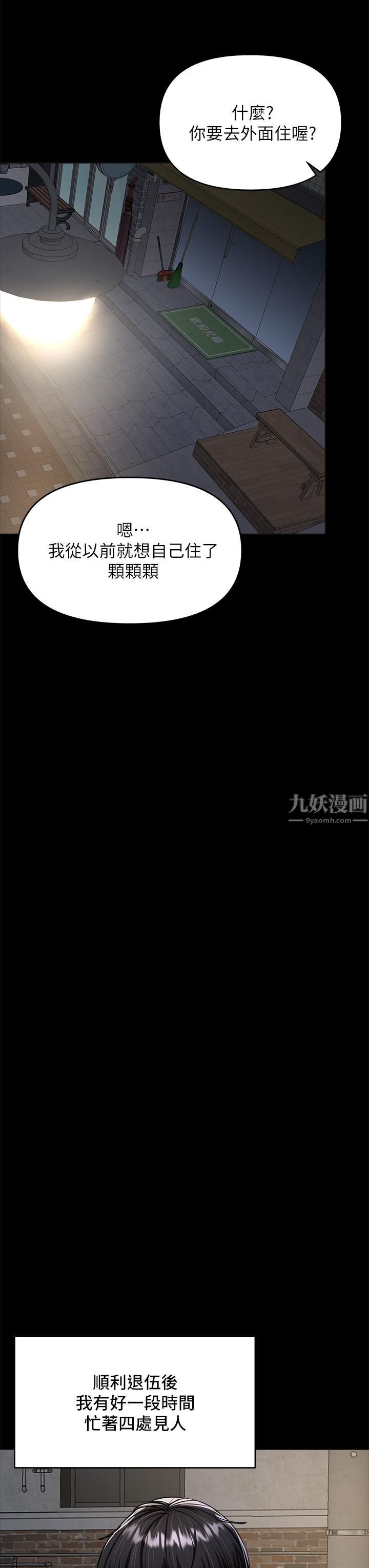 干爹，请多指教第24话-兵变噼腿的渣女