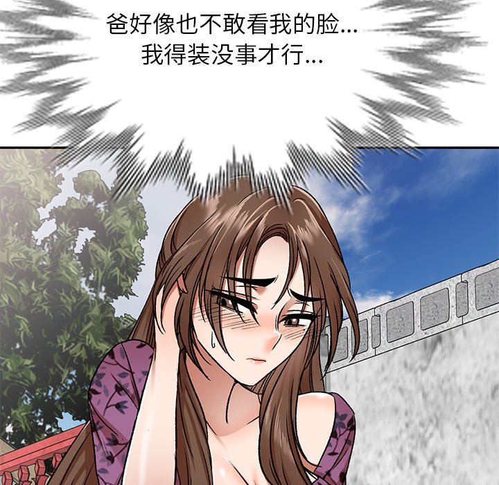 我的美女媳妇第4话