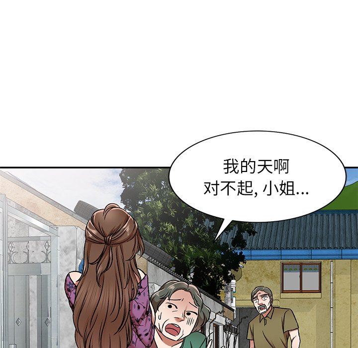 我的美女媳婦第4話